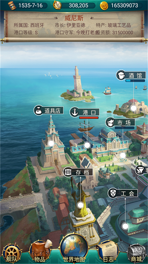 航海世界历险记-插图2