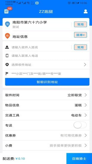 zz跑腿骑士端-插图1 zz跑腿骑士端-插图1