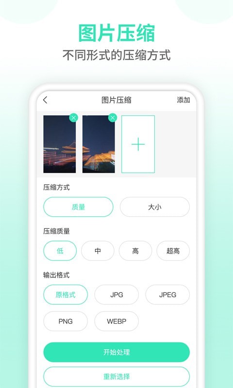 照片压缩器-插图2