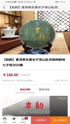 云茶商城-插图1