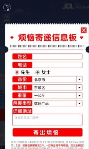 解忧快递站-插图1 解忧快递站-插图1