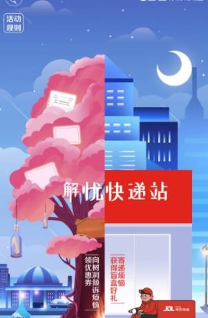 解忧快递站-插图2 解忧快递站-插图2