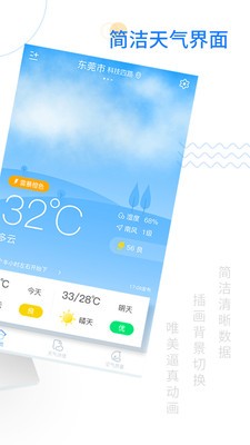轻简实时天气-插图3