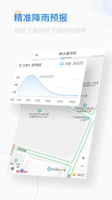 轻简实时天气-插图1