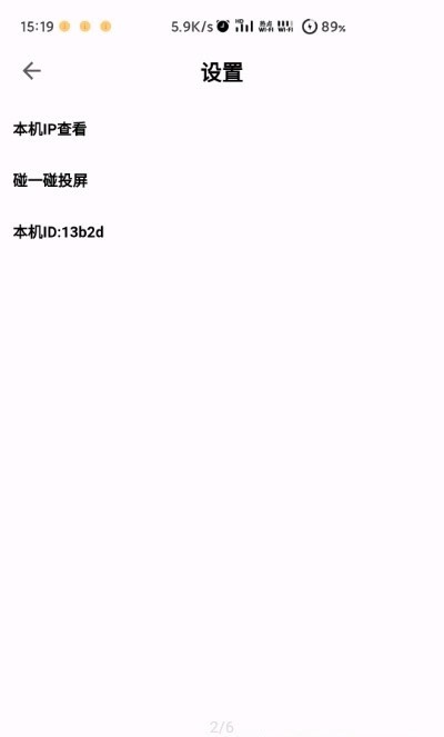 无界投屏-插图1