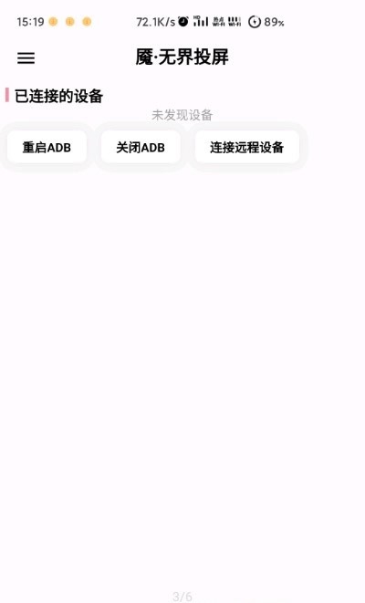 无界投屏-插图2