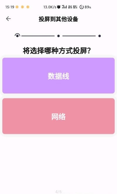 无界投屏-插图3