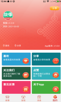 故事学英语单词-插图1