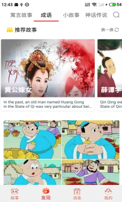 故事学英语单词-插图3