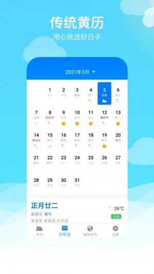 出行天气-插图1