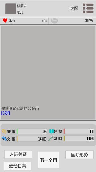 异世界穿越人生-插图1