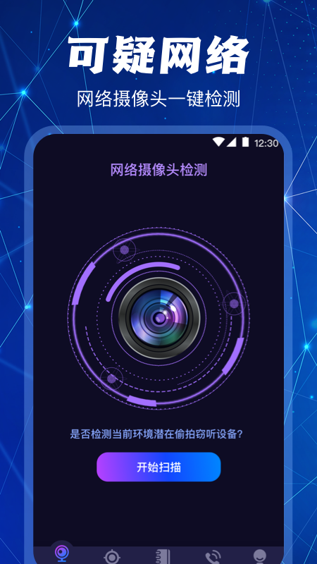 防偷拍摄像头检测-插图2