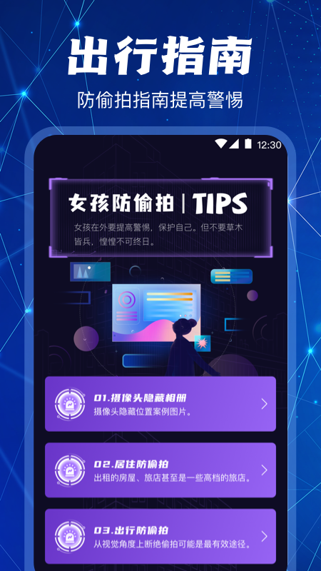 防偷拍摄像头检测-插图1