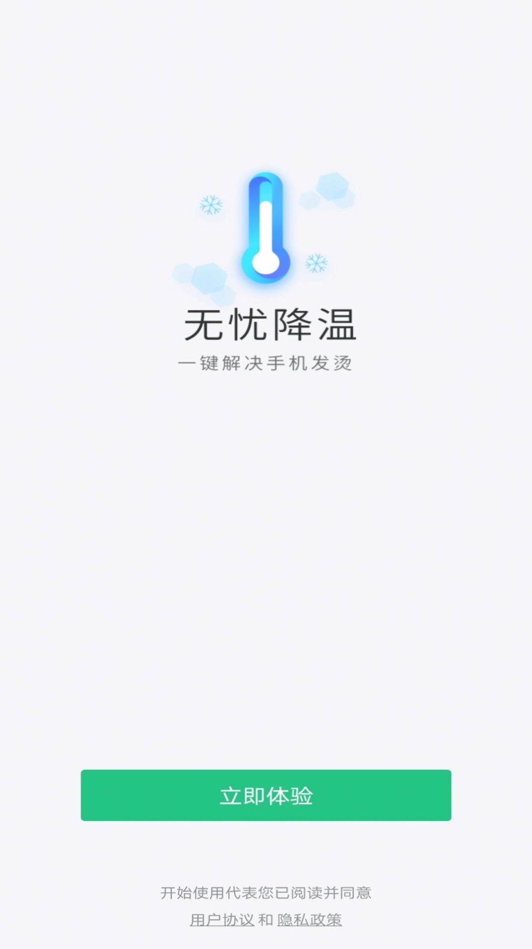 无忧降温-插图3