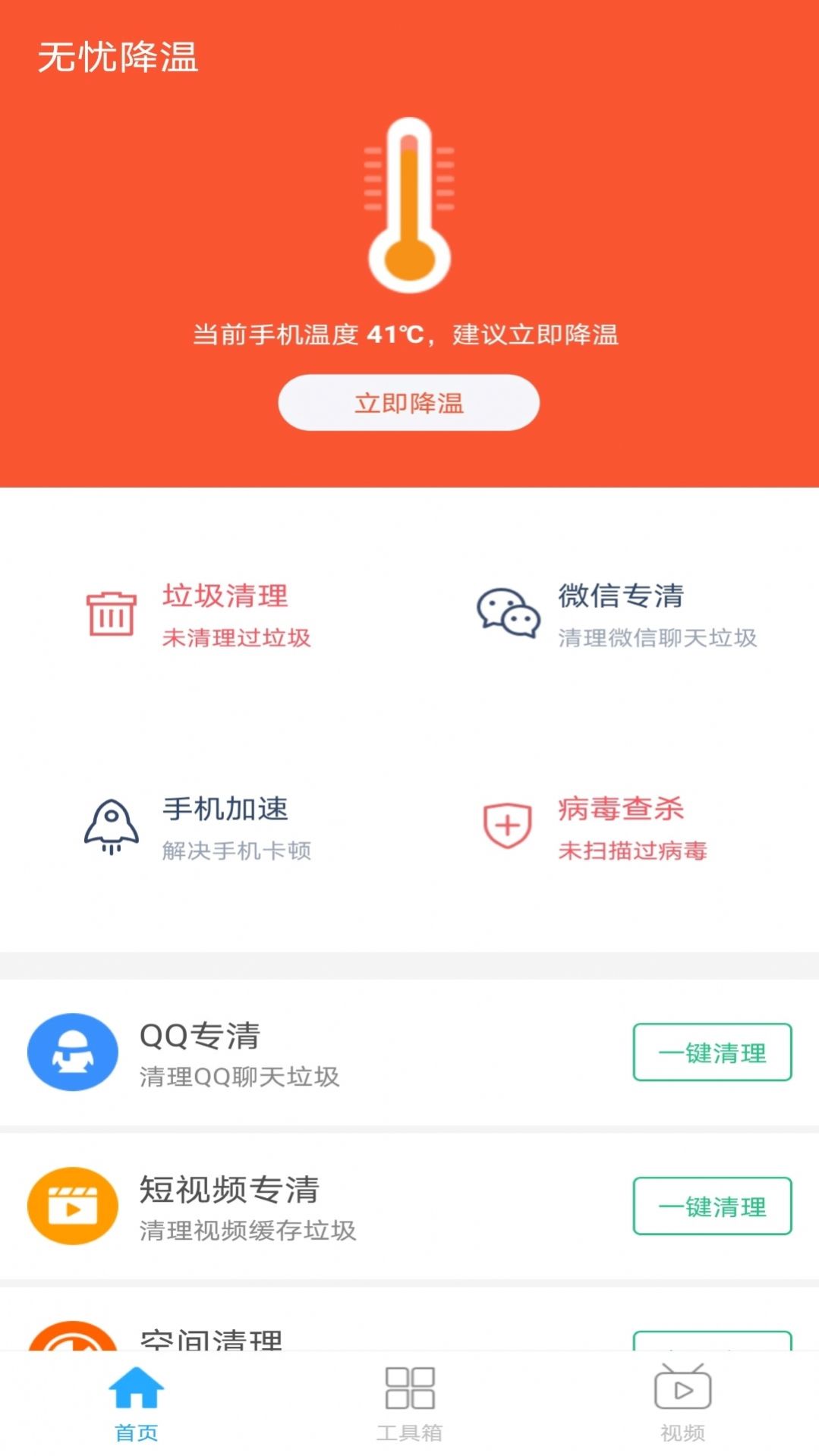 无忧降温-插图1