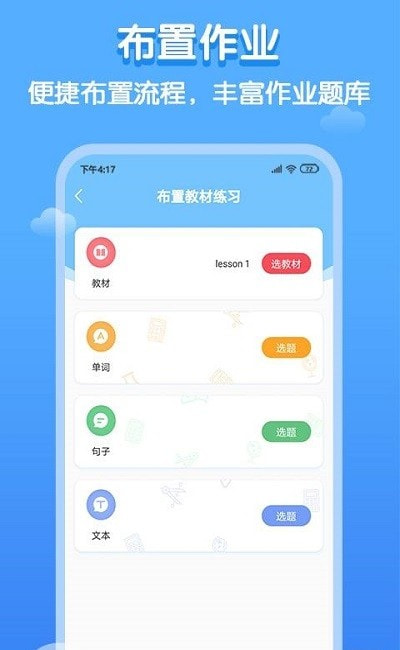 双英口语教师端-插图2