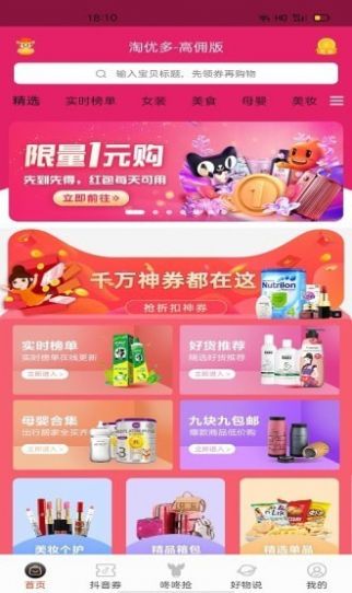 淘优多-插图1