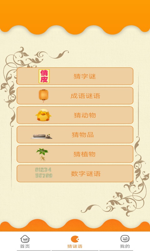 成语小当家-插图1