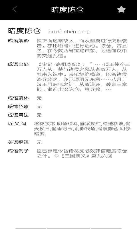 成语小当家-插图2