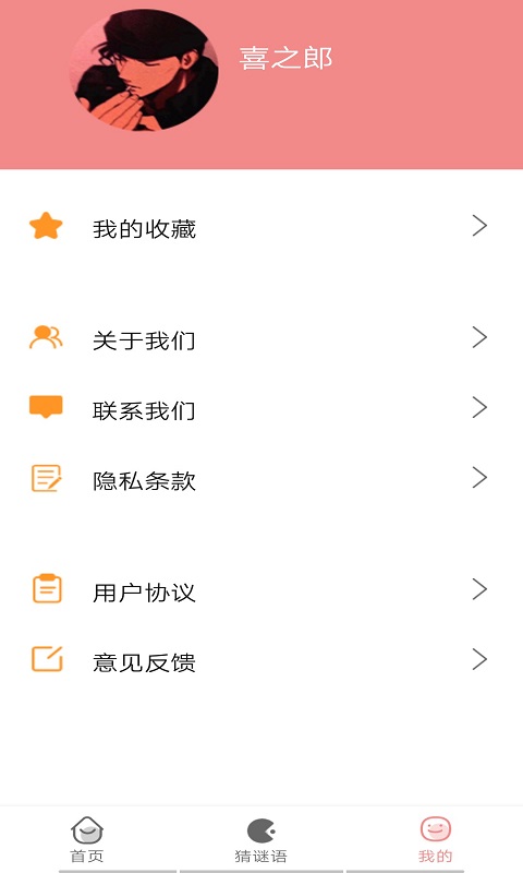 成语小当家-插图3