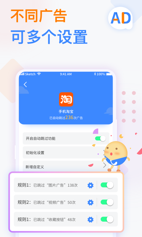 番茄广告拦截卫士-插图3