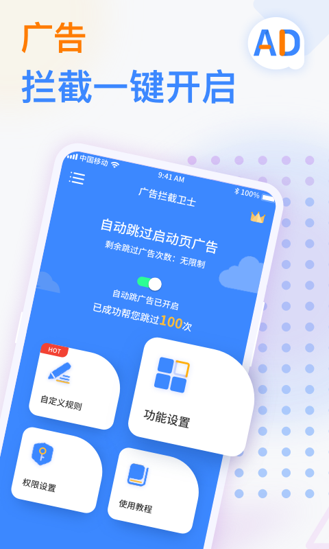番茄广告拦截卫士-插图2