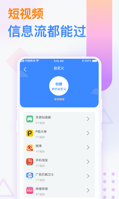 番茄广告拦截卫士-插图1