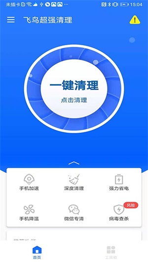飞鸟超强清理-插图2