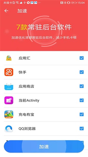 飞鸟超强清理-插图1