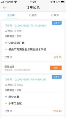 速达货运-插图3 速达货运-插图3