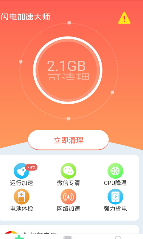闪电加速大师-插图2