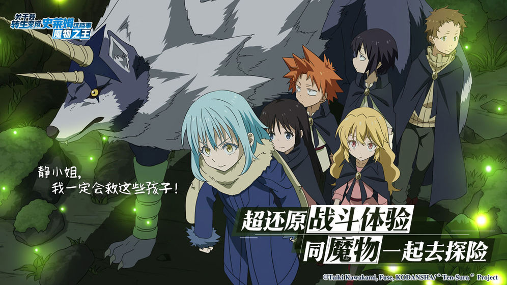 关于我转生变成史莱姆这档事樱花版-插图2