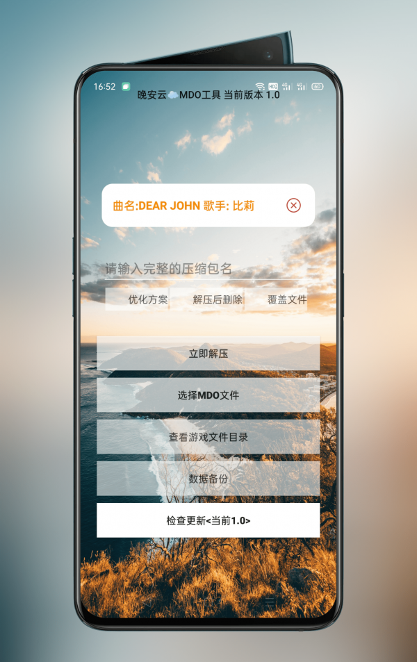 Mdo解压工具-插图1