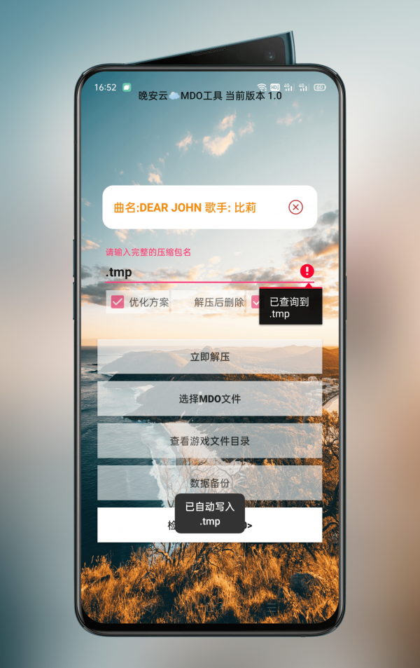 Mdo解压工具-插图2