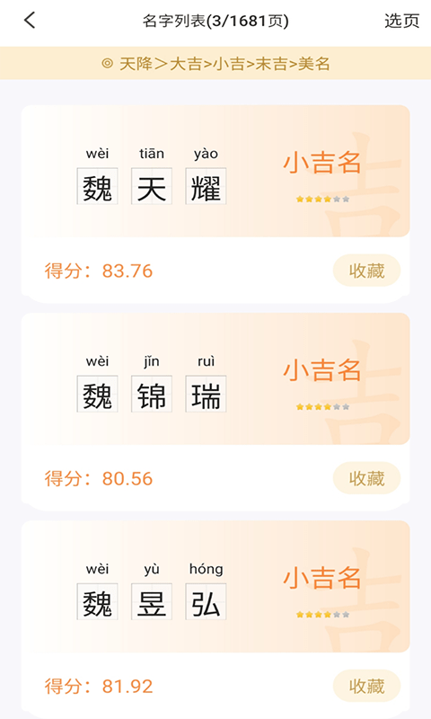 吉铭起名-插图2