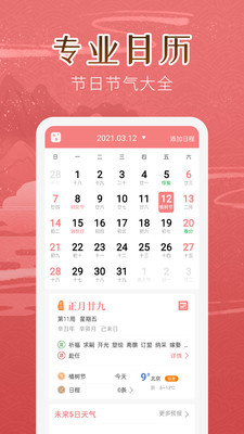 万年历女生版-插图1