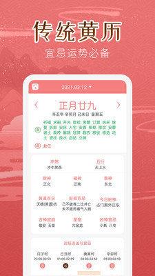 万年历女生版-插图3