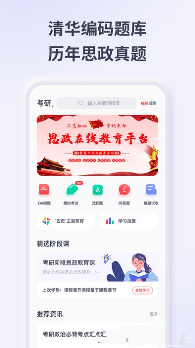 思政学堂-插图1