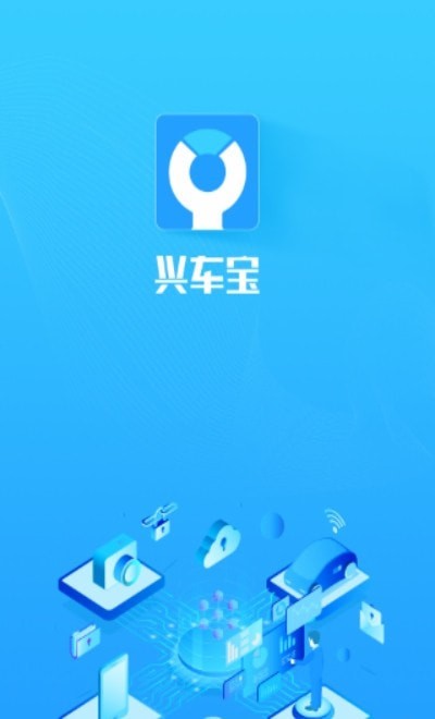 兴车宝商家-插图3 兴车宝商家-插图3