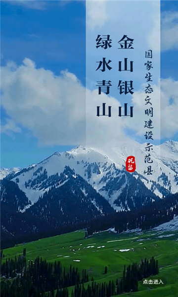 巩留好地方-插图2