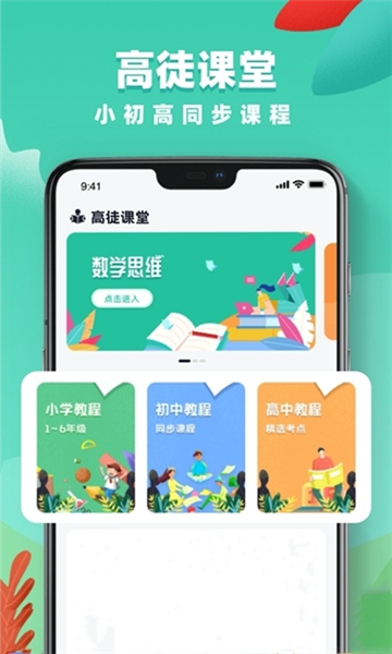 高徒课堂平台-插图3