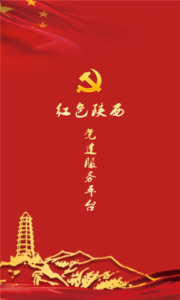 红色陕西-插图1