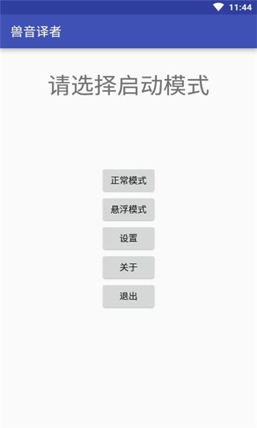 兽音翻译器-插图3