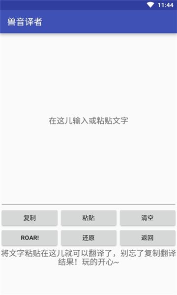 兽音翻译器-插图2