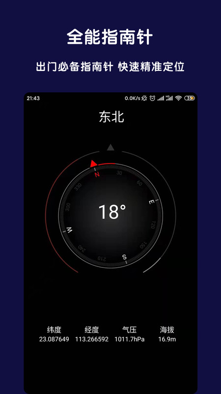 北斗全能指南针-插图1