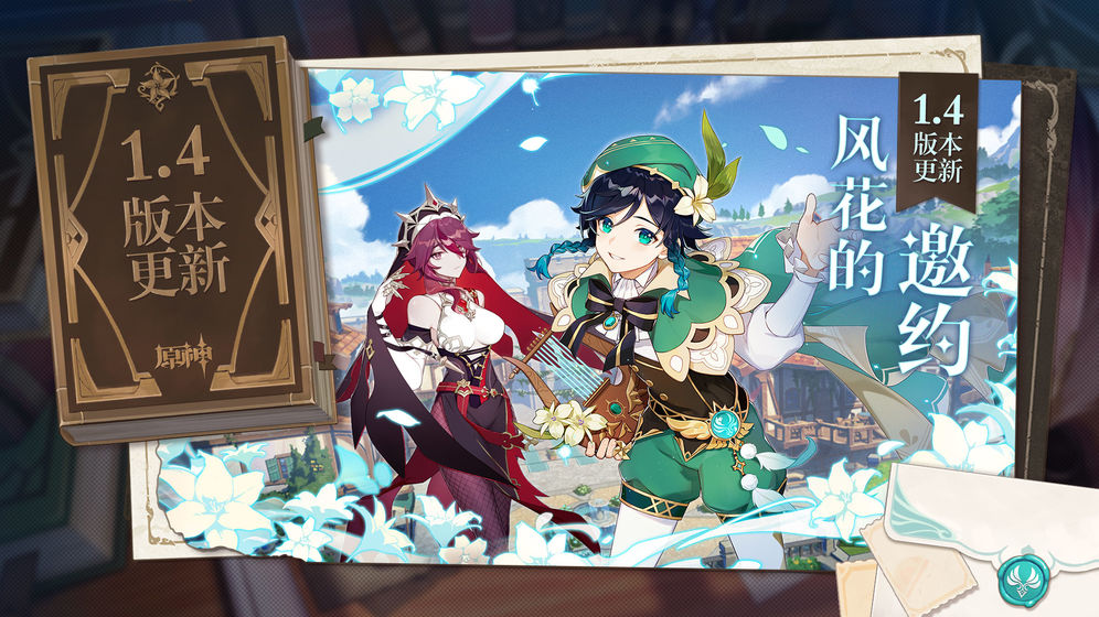 原神1.4版本-插图1