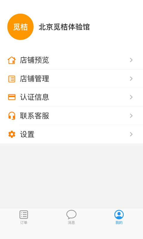 觅桔商家版-插图1