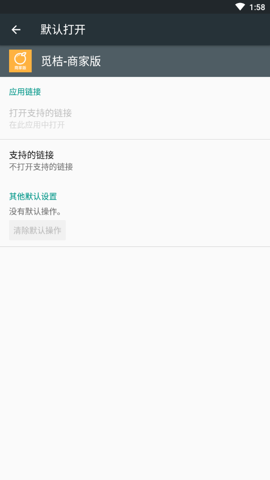 觅桔商家版-插图3