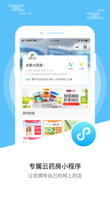 药店经营宝-插图1