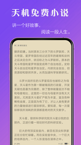 天机免费小说-插图3